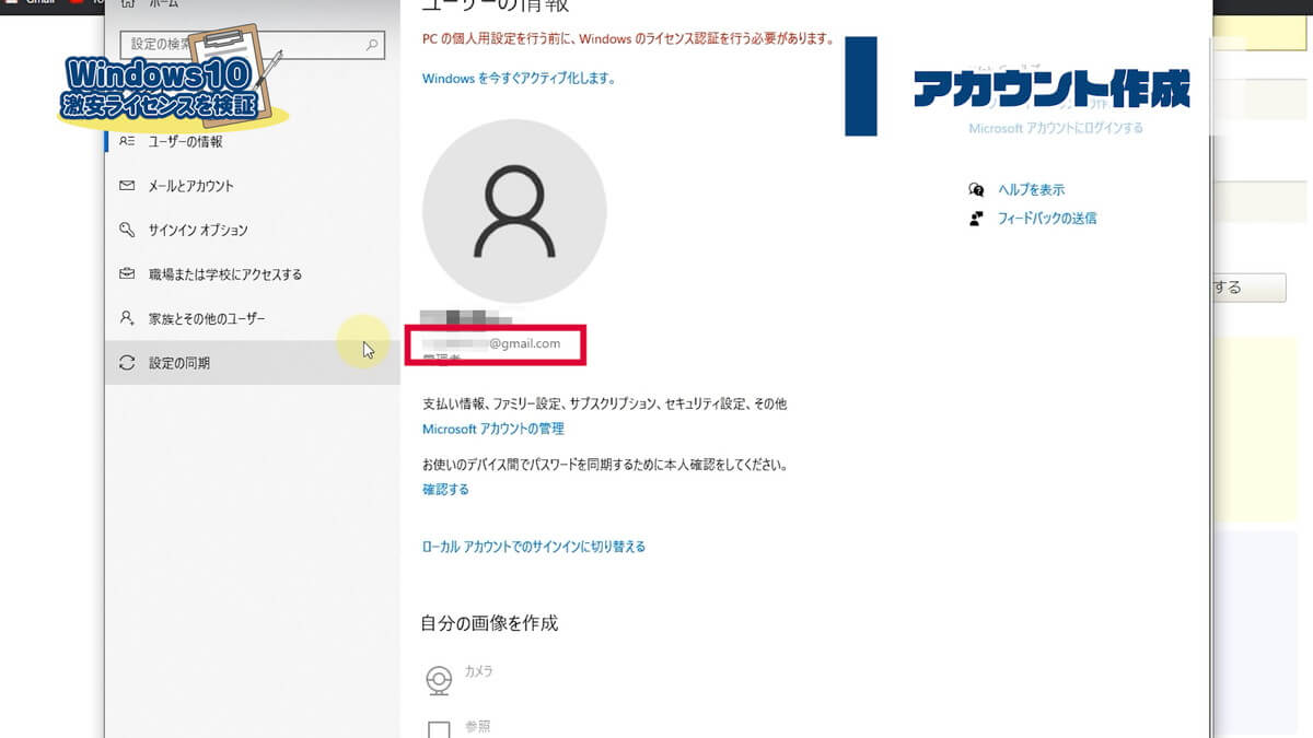 Microsoftアカウント作成完了