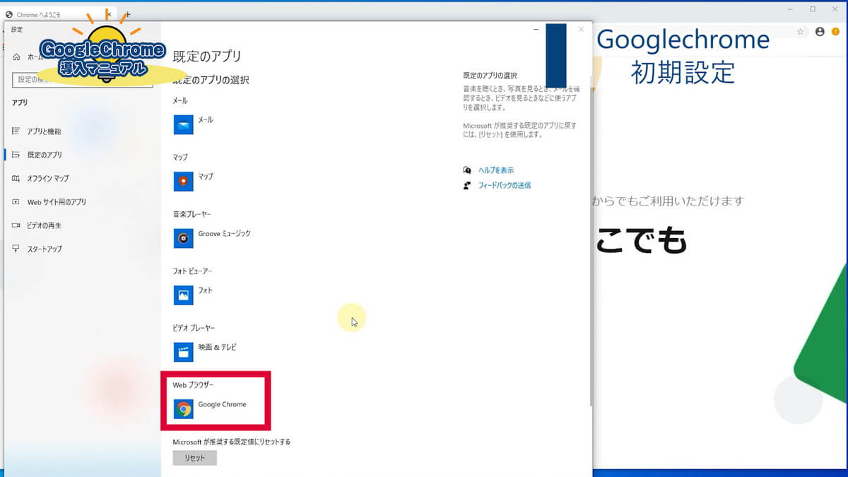 既定ブラウザーアプリの選択完了