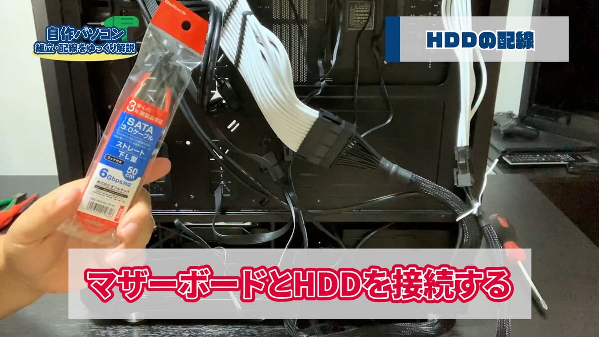 HDDをSATAケーブルでマザーボードに接続する