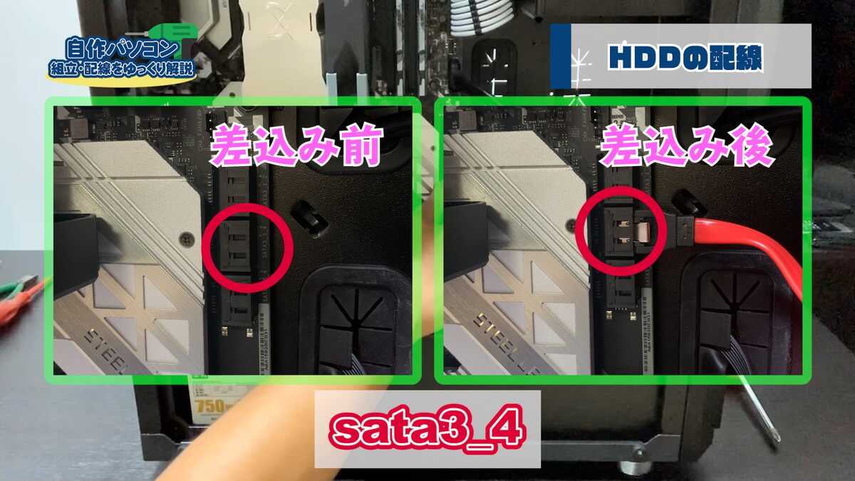 HDDからのSATAケーブルを挿しこむ位置