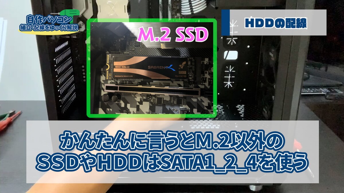 M.2を使用する場合はSATAで使用できる場所が制限される