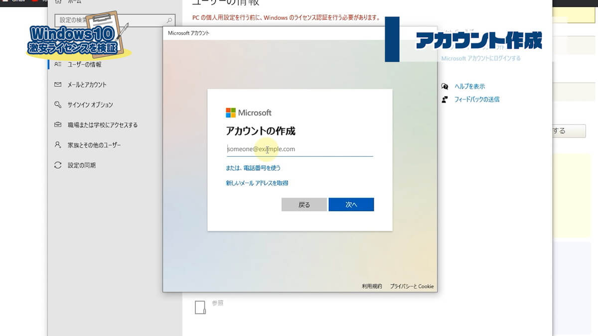 Microsoftアカウントのメール登録