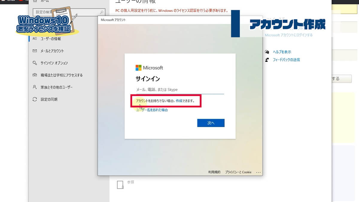 Microsoftアカウントにサインイン