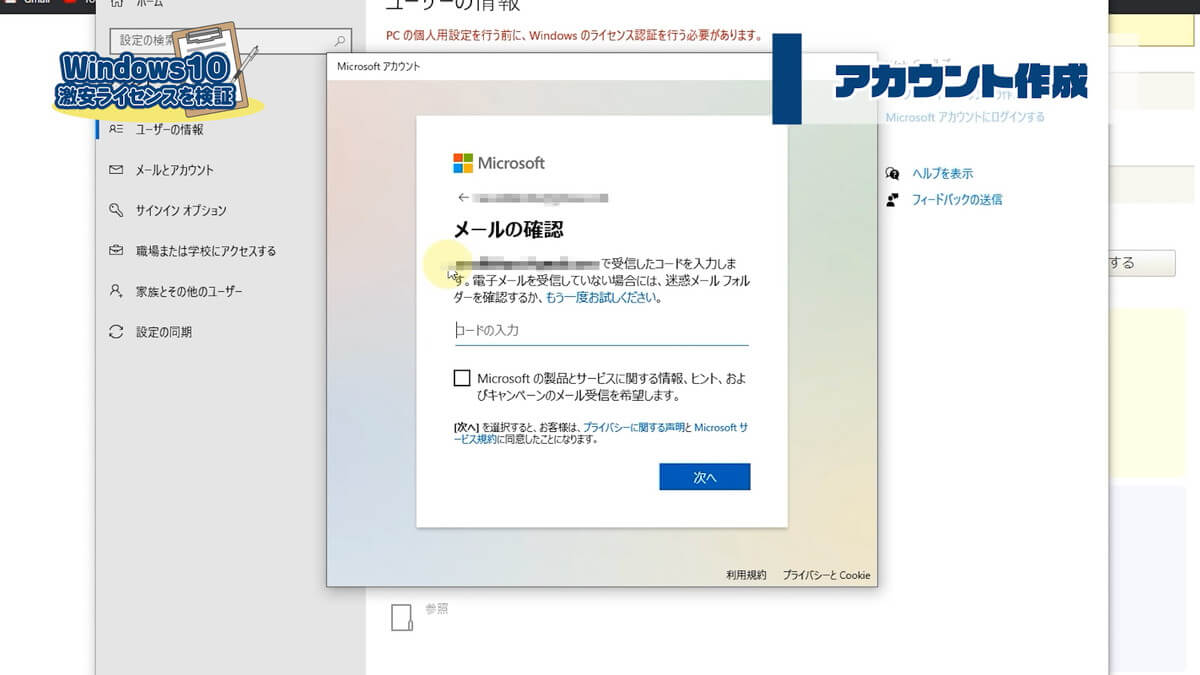 microsoftに登録したメールに届いたコードを入力