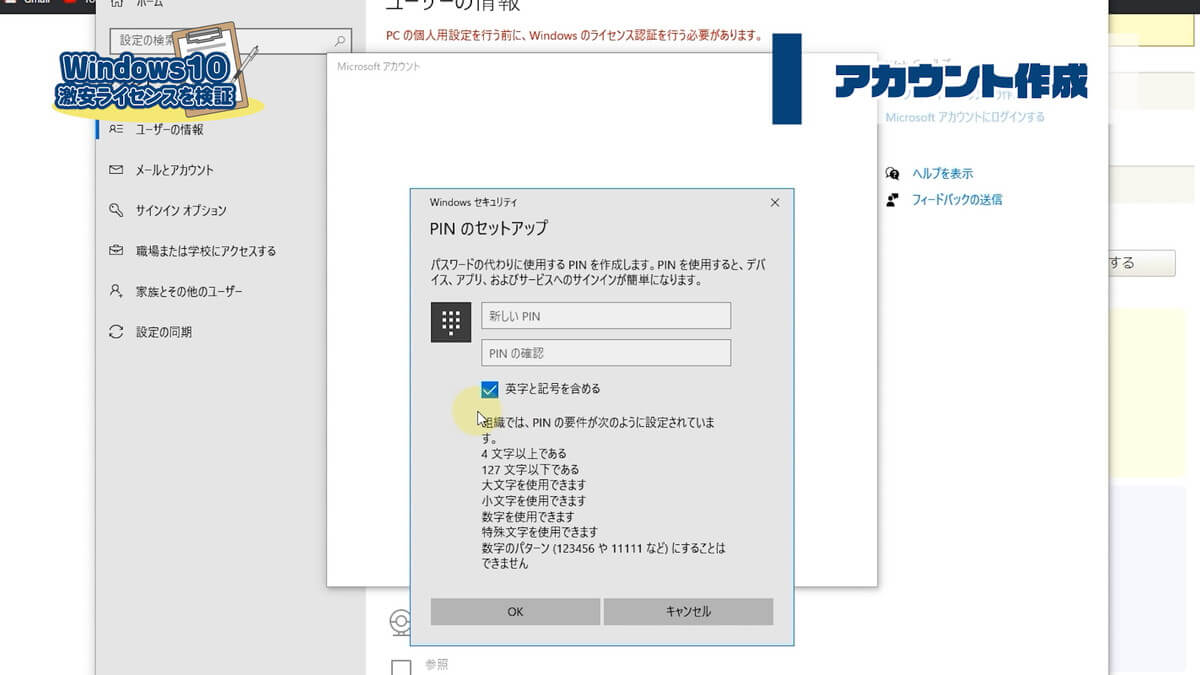 Windows10格安プロダクトキーはライセンス違反 認証までの手順を解説 らるvideo