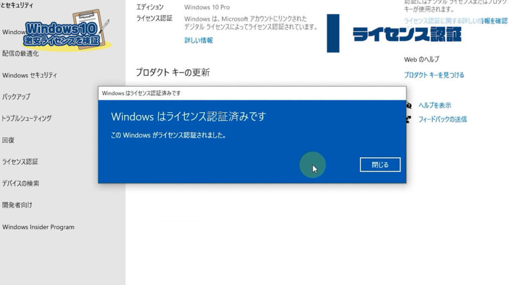 Windows10格安プロダクトキーはライセンス違反 認証までの手順を解説 らるvideo