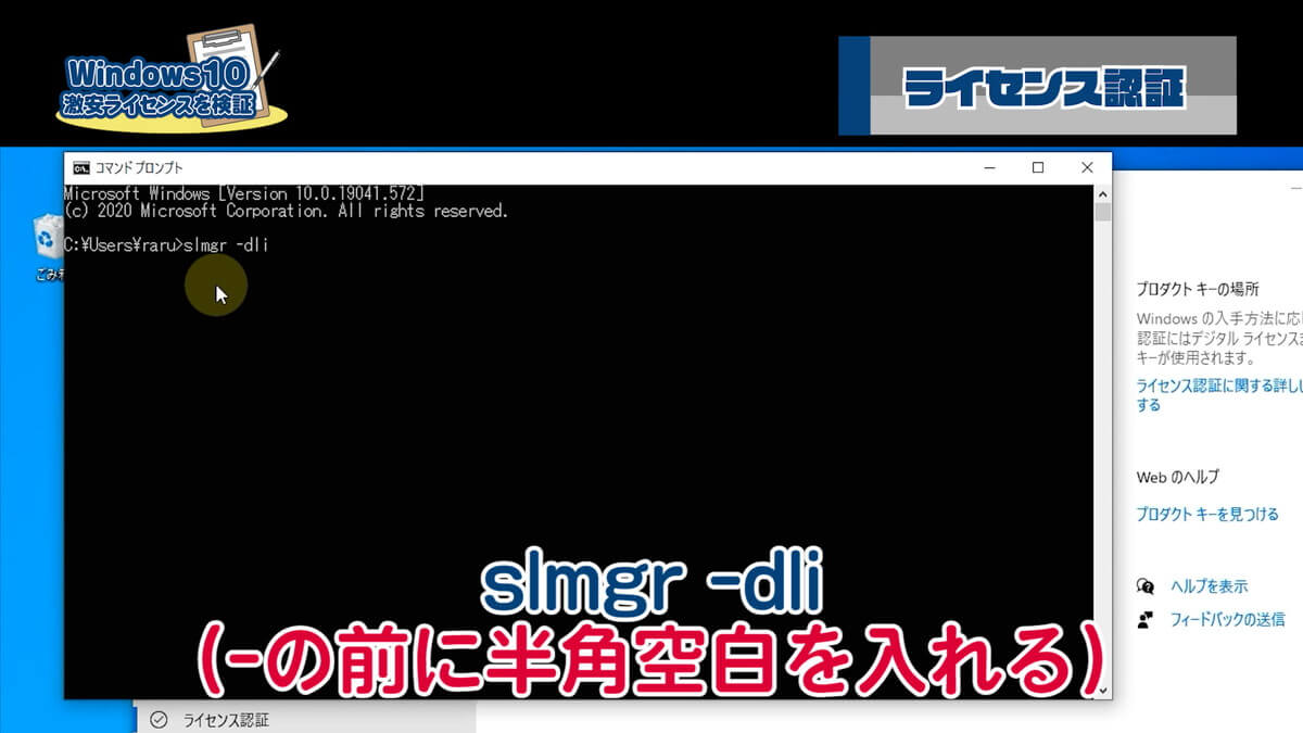 Windows10格安プロダクトキーはライセンス違反 認証までの手順を解説 らるvideo