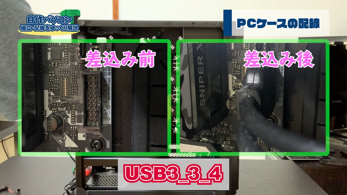 USB3.0の配線