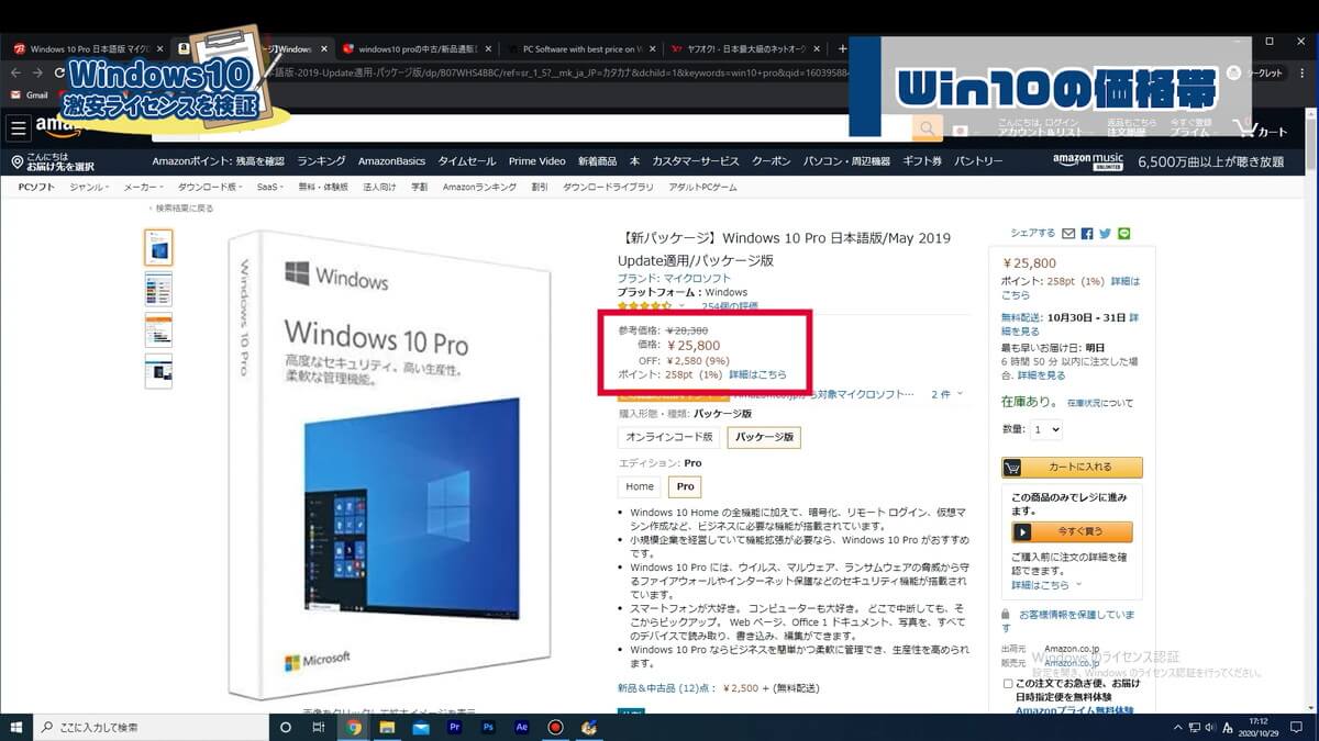 Windows10プロダクトキーの価格アマゾン