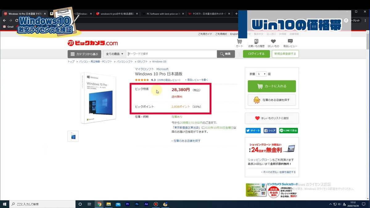 Windows10プロダクトキーの価格ビッグカメラ
