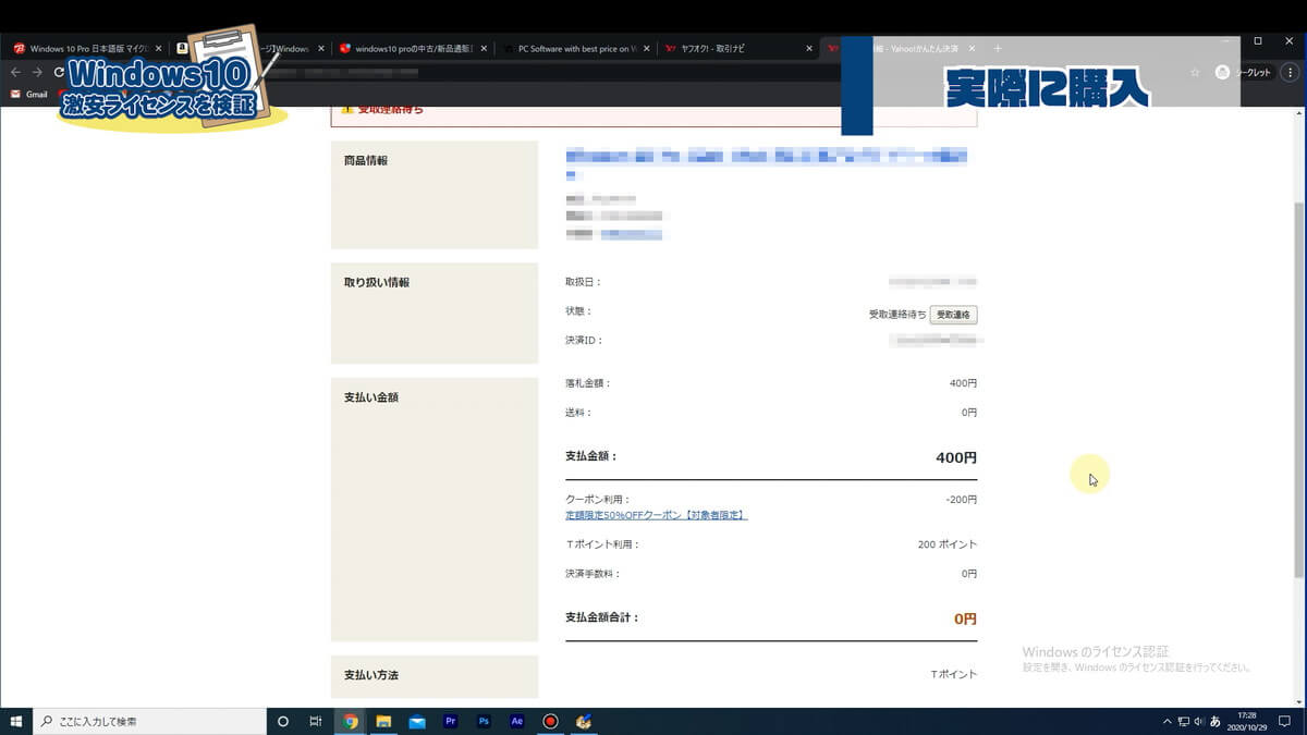 Windows10実質無料の内訳