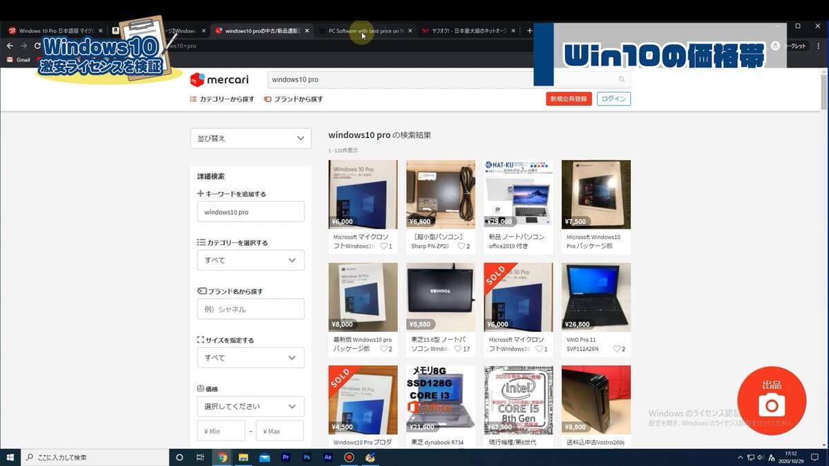 Windows10プロダクトキーの価格メルカリ