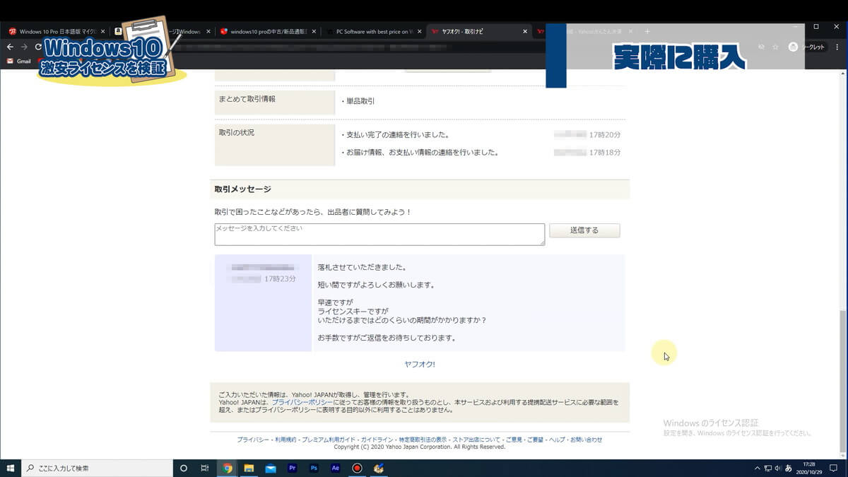 Windows10を落札した