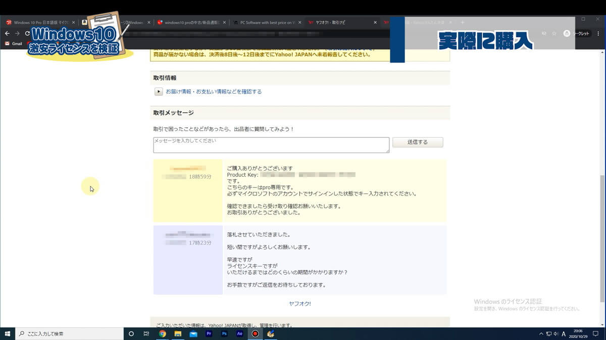 Windows10の取引が完了