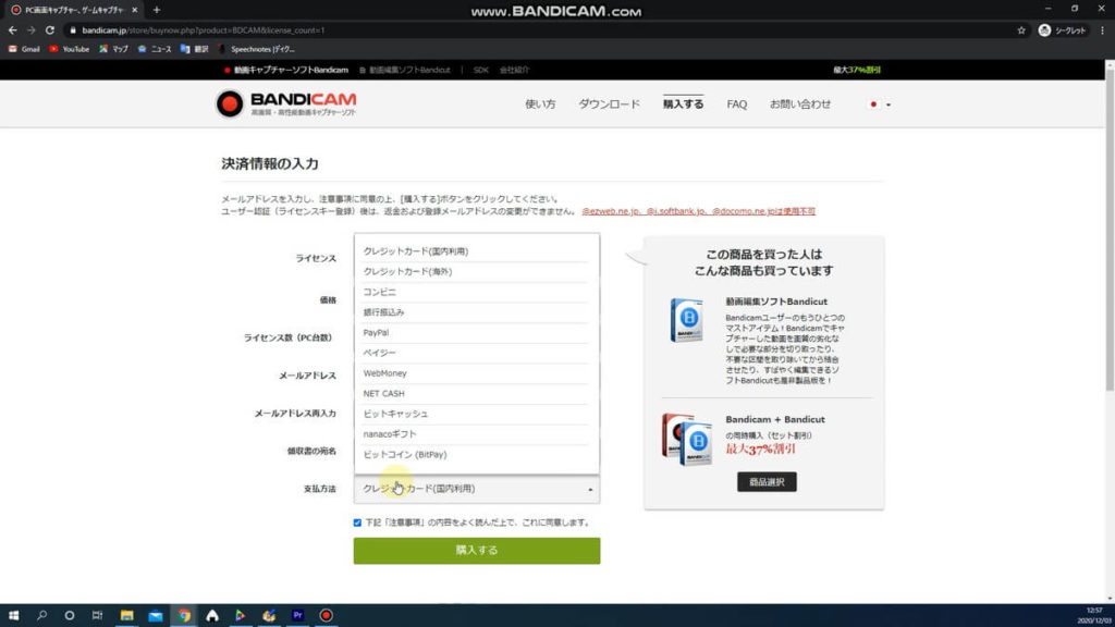 bandicam購入方法4